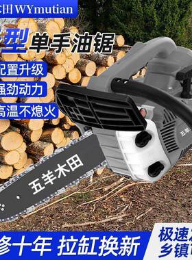口大马力四冲两冲小油锯10寸12寸毛4寸家进用单手1伐木锯小MRY型