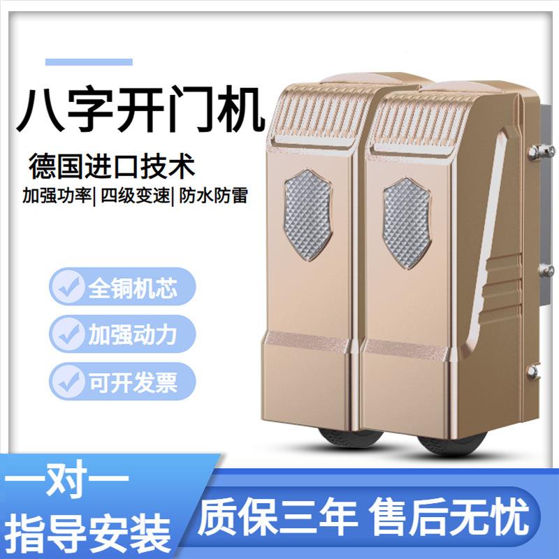 电动八字庭开门机双对开门八字开门智能大门电动机开门别墅院门动