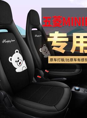 五n菱宏光mii车专专用迷你汽车座套四气季通用033皮透网布汽车座