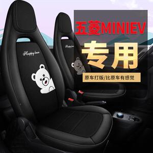 五n菱宏光mii车专专用迷你汽车座套四气季通用033皮透网布汽车座