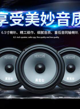进口黑克I音仕6.5寸重中低音炮汽车喇叭6.5寸车载音改装发响烧级H