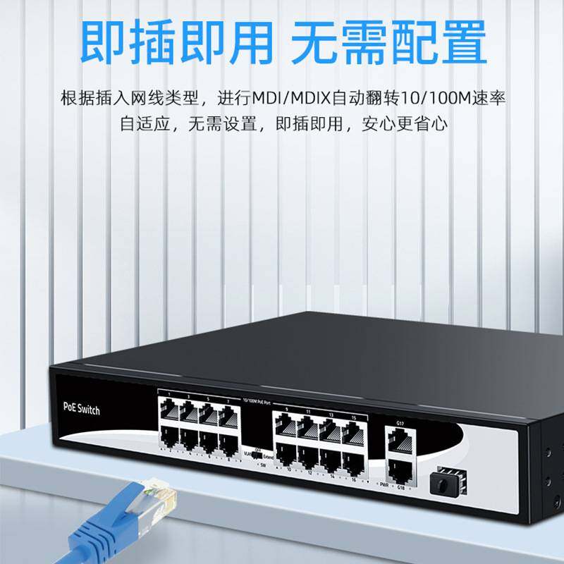 联果 16口百千兆标准POE交换机千兆光口即插即用金属外壳网络监控