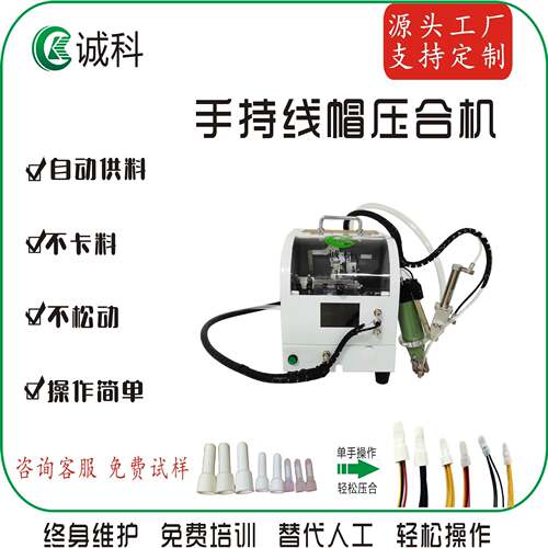 接绝缘帽供子线帽压线钳一体机器诚FTY科手持奶线嘴帽端料压接机