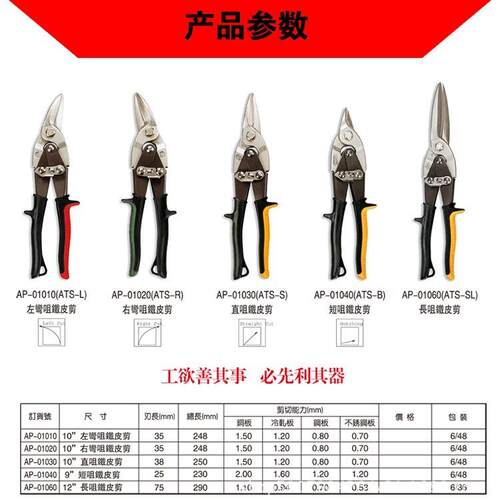 ALLPOFBRO航空铁皮剪AP-012010/0100/0140/00/1060