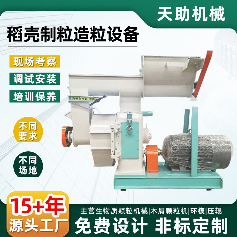 稻壳制粒造粒设备庄稼秸秆生物颗粒机小型木屑锯末制棒机