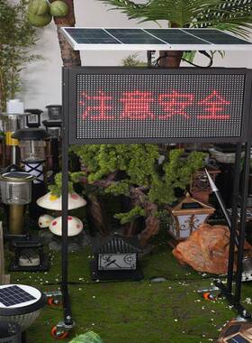 SLD户外防水交通抢险阳警屏太示能LED示屏显太阳能移动显示屏