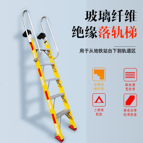 玻璃钢 绝缘落轨梯 铁路检修 电力作业 电力工程 地铁维修爬梯