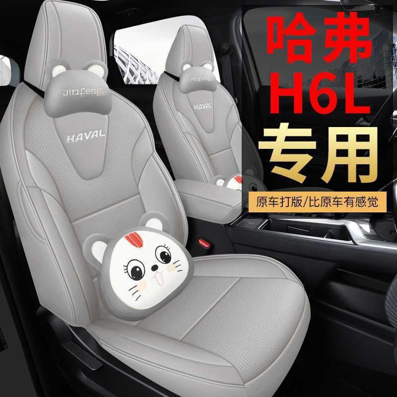 弗H6L专用310座孔套2026哈款哈佛全h6l汽车坐垫包打皮座椅套四季