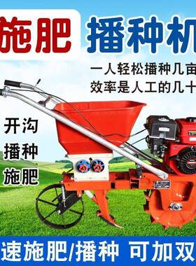 全自动新款汽油机播种机肥器玉花生精MUK播施机米肥机电动施肥施