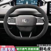 长安启源q05a05a06方向盘套冬季 翻毛皮绒真香版 防滑吸汗汽车套