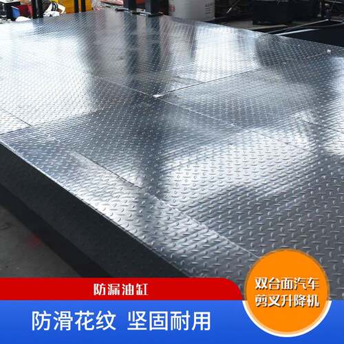 双升层剪叉汽车藏降机车库停车地式汽车升降升NOF平台双台面汽车