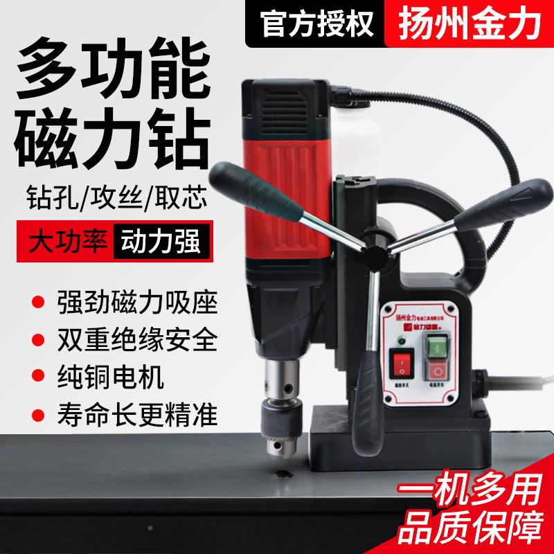 扬州金力钻磁座钻多功XXR能工力业级台转220v卧式电钻磁取芯空磁