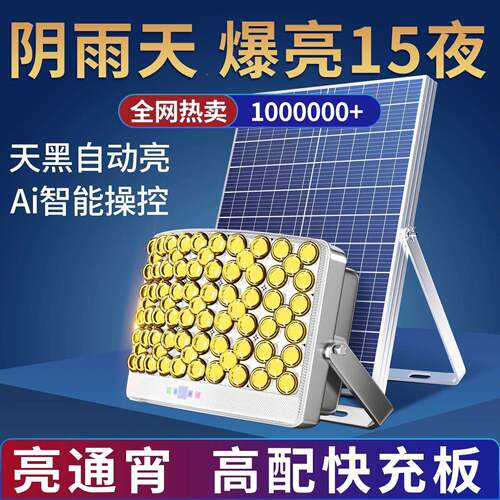 太用阳能照明灯亮黑自动曲面QZW屏爆亮室内外庭院灯农村家投光天
