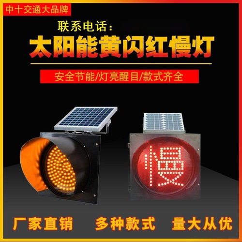 太阳能黄闪灯黄闪红慢灯路口学校路障警示交通信号爆闪灯