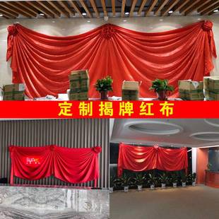 S588开业揭幕红布花球揭牌仪式红布牌匾招牌红绸布雕塑大红揭幕布