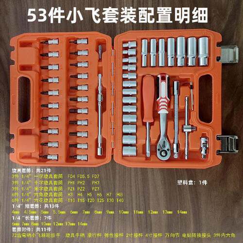 46件5车飞棘TJF套筒扳手组套修工具1/4小快速轮汽修套装