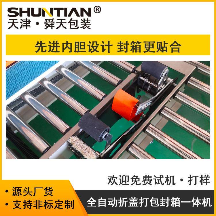 274打全自动折盖封箱子包机贴纸箱自动封盖胶带机舜包天装设备包