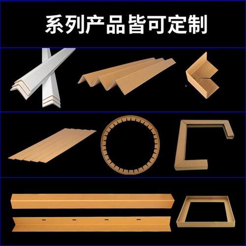 卓辉纸护角30405EBV0加硬装护角条厂家包直角销防撞直条L型纸箱护