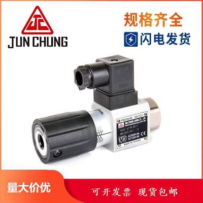 骏全兴JUN CHUNG压力继电器JCS-02N JCS-02WLL-SC  SER JCS-02NL