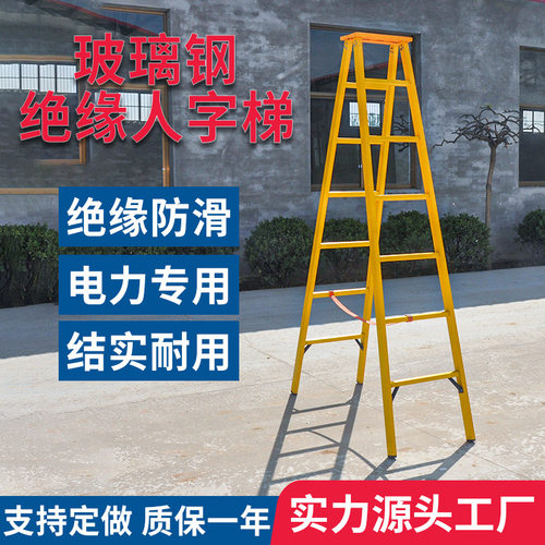 绝缘梯人字梯折叠A型梯 便捷电工电力玻璃钢合梯玻璃钢绝缘人字梯