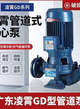 广东凌霄管道立式泵离心泵压水泵GD型自来阳水太增能空气FUO能循