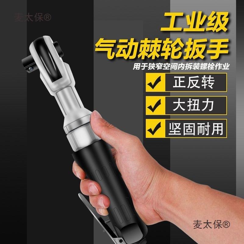 气动棘轮快速角扳手90度直强劲力扭汽动小风炮1/NDP寸2大飞汽麦太