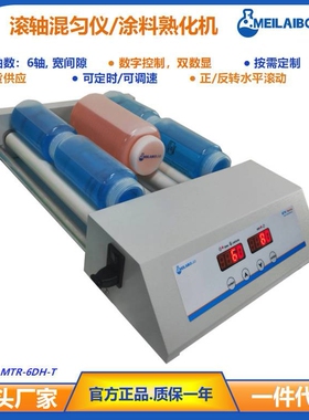 Meilaibolab数显滚轴混匀机 6轴宽间隙混合器 胶水涂料浆料熟化机