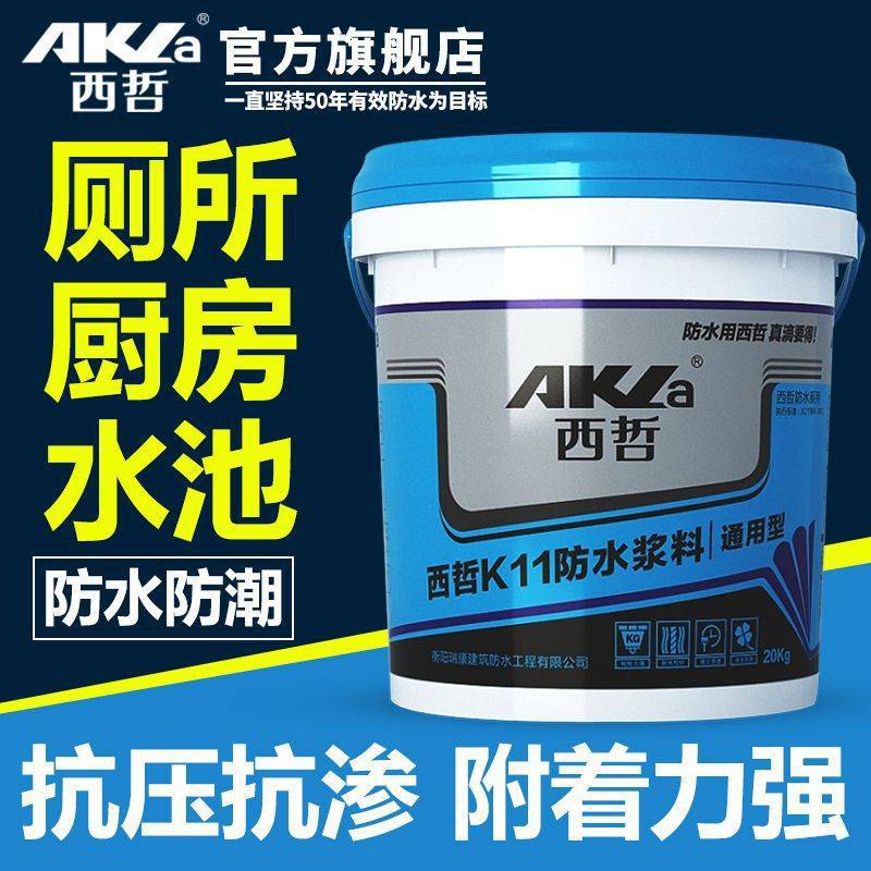 西哲K11防水涂料 卫生间厨房阳台防水材料内墙屋顶水池补漏垒德株