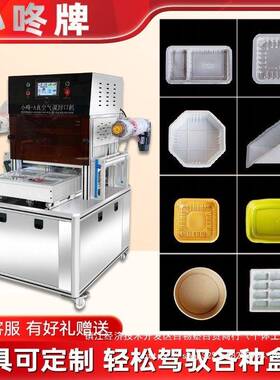 小餐盒咚机HDC口机全自动商用保鲜气调快餐盒外卖打包机封封盖机