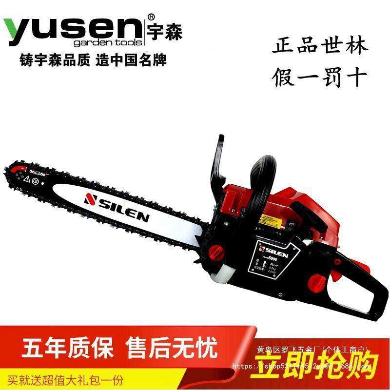 5机X宇大功率汽油锯链锯砍树5世林YPD5森520其900家用45伐木8锯X,农机/农具/农膜,割灌机/割草机/油锯,淘宝优惠券,粉丝福利购,淘宝优惠卷