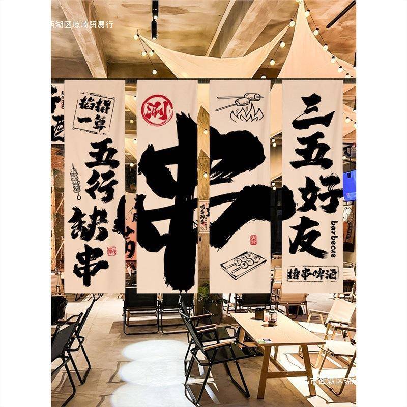 室内露营小馆文00化背布网红酒啤酒烧烤店氛景感布装围饰挂亚麻挂
