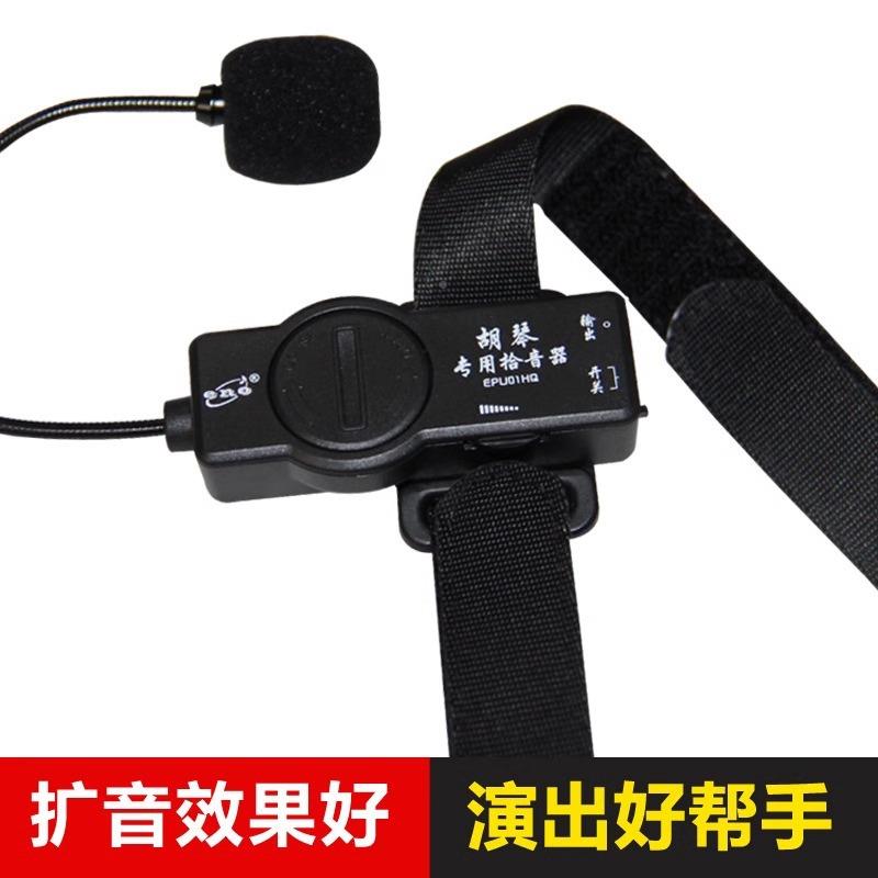 eno民拾音器古筝二古胡琴民乐外置拾音器EPU01HQQPJ胡音琴乐拾器