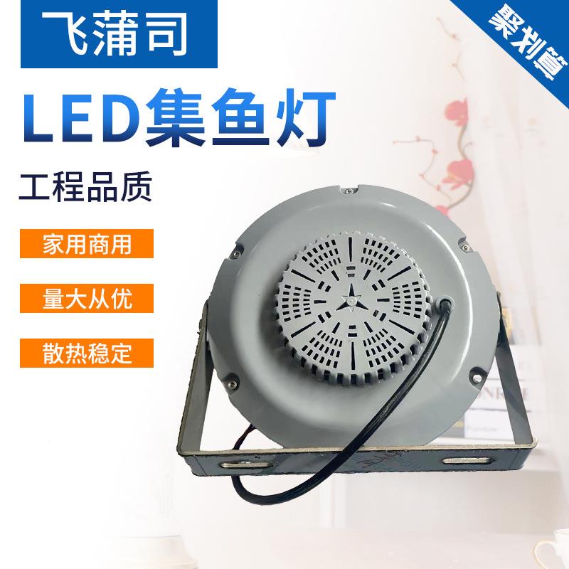 LED集鱼飞蒲司LED集鱼灯强光超水诱上亮引鱼灯彩色光夜间渔船聚鱼