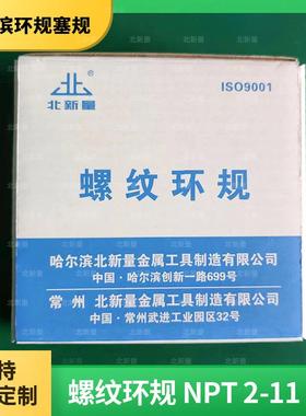 6°锥管（N度P5751T系列）锥螺纹0环规NPT2-11/2