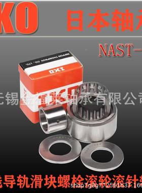 轴滚承NAST30ZZSTO30RSTO37870分离式支轮撑滚针轴承现货销售