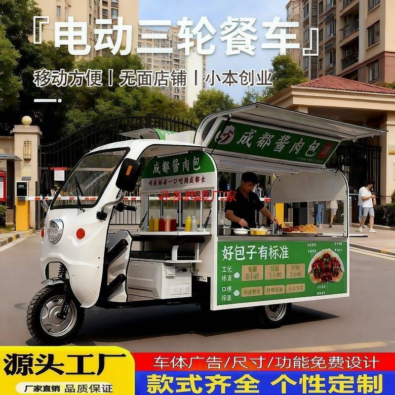 小吃电动三轮车三轮摆摊夜市烧烤炸串早餐移动多功能流动餐车