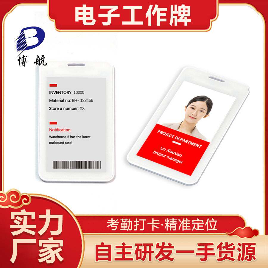 电子工牌生产 智能芯片工作证制作 电子墨水屏胸牌卡 博航