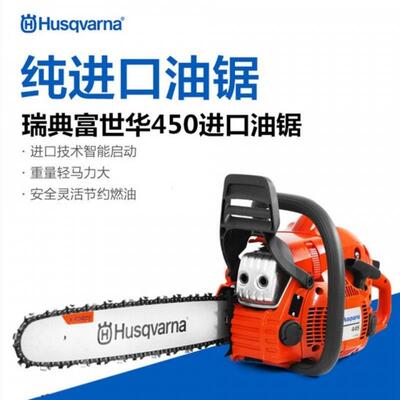 富/世华油锯瑞典原装进口450/55/365功572大率汽5298油锯耐用超省