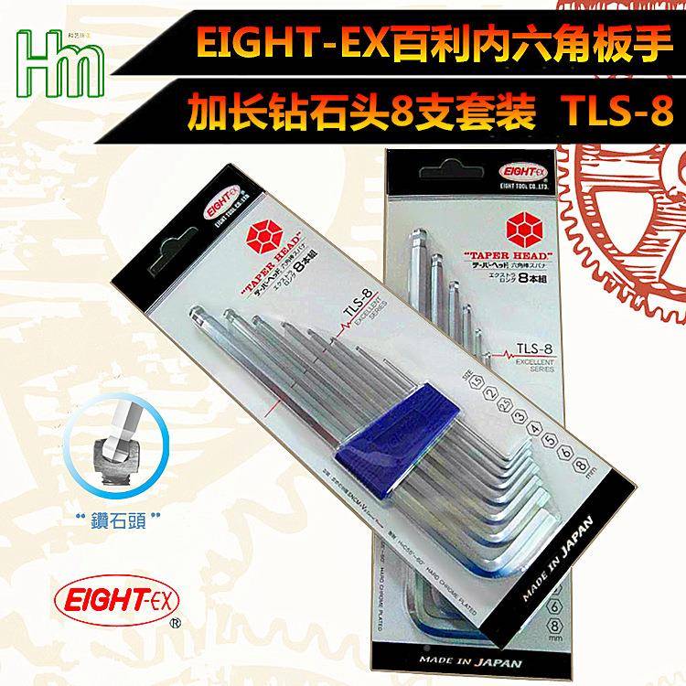 EIGHT-E八牌9百利加长球头/钻头TLS-6、7S、8、L型JBT石内六角扳X