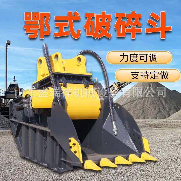 挖泥掘机破碎斗挖机碎石粉斗矿山开采碎石头SIP水破块混凝土鄂式