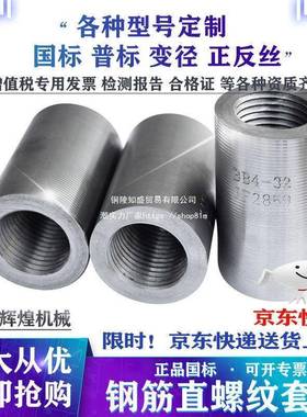 钢筋套筒16/1IYB8//202225/2/8/2接/6/40钢筋连件国标小国标非标