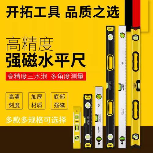 开拓水平尺高精度平水尺实心磁性迷你水平尺小家用装修平衡尺靠尺