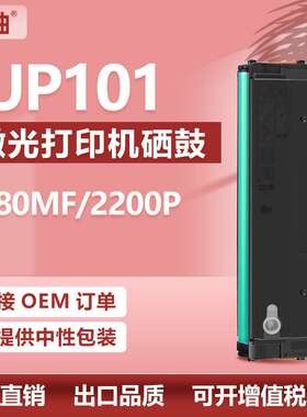适用柯尼卡美能达2280MF硒鼓2200P墨盒bizhub碳粉盒IUP101晒鼓201
