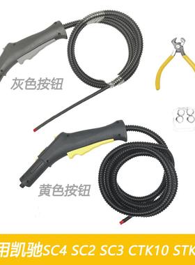 适用凯驰KarcherSC4 SC2 SC3卡赫CTK10 STK20蒸汽开关手柄软管
