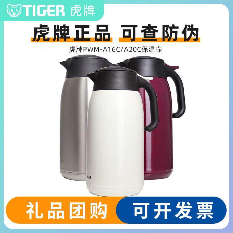 TIGER虎牌保温壶2L不锈钢便携式热水瓶家用水壶PWM-A12C/16C/20C,五金/工具,五金工具箱/五金收纳箱,淘宝优惠券,粉丝福利购,淘宝优惠卷
