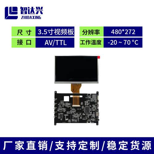 厂家供应3.5寸TFT液晶屏 高清显示屏带AV视频转接板可带TP触摸屏