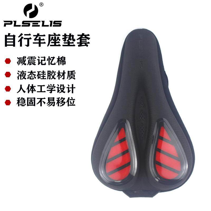 PLSELIS 自行车坐垫套山地车公路车车座超软减震防水座套骑行装备