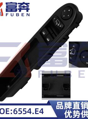 6554E4 96351622XT适用雪铁龙 标致307 T53 玻璃升降器开关