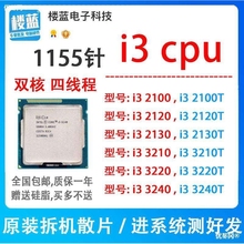 i3 2100 2120 2130 i3 3220 3240 3210t 1155针h61 b75cpu