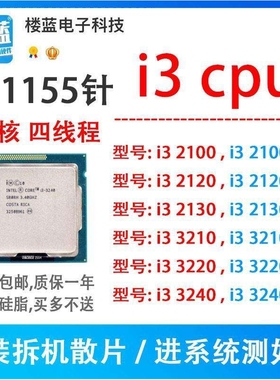 i3 2100 2120 2130 i3 3220 3240 3210t 1155针h61 b75cpu